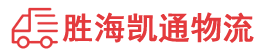 潮州到高台县物流公司